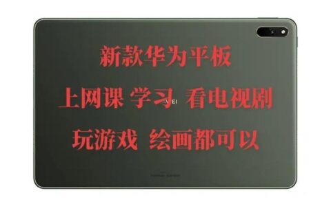 平板能上网课吗？