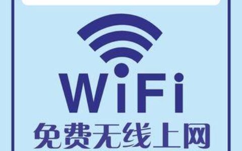 WiFi免费电：随时随地畅享网络，轻松充电