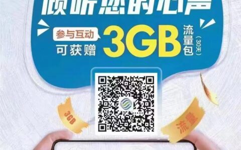 4G流量免费，如何才能薅到羊毛？