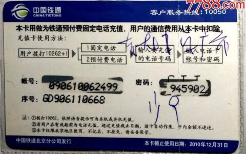 电话卡预付费是什么？