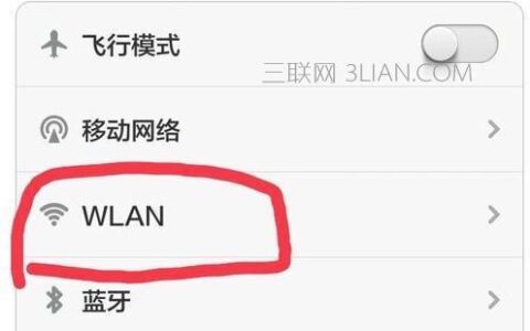 手机无线网已连接却无法上网？教你几招轻松搞定！