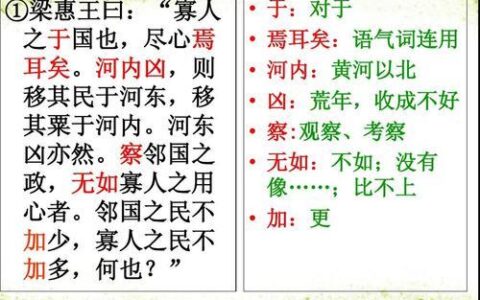 则移其民于河东句式解析