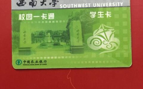 西南大学校园卡介绍