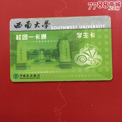 西南大学校园卡介绍