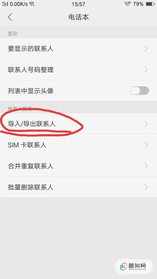 手机通讯录如何保护安全？