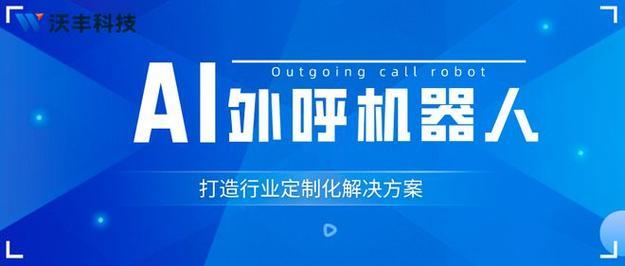 外呼网络电话：助力企业高效沟通