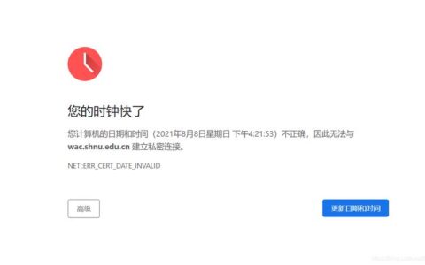 您的时钟快了无法上网是怎么回事？
