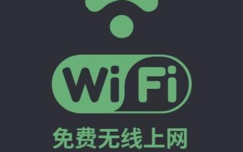 免费共享WiFi：随时随地上网更轻松