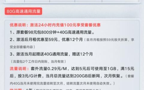 80G流量卡可以上网多久？