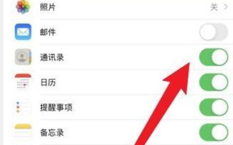 如何删除iCloud通讯录