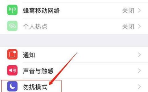 电话免打扰功能（DND）简介
