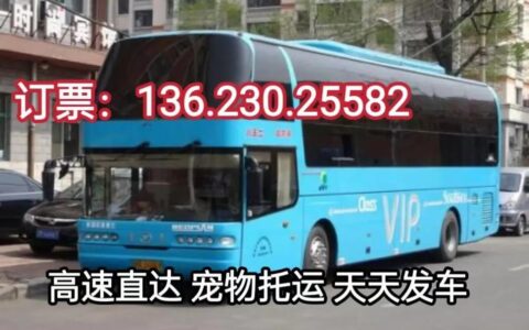 海安长途汽车站电话是多少？