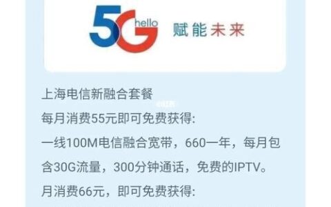 上海宽带套餐介绍：2024年最新版