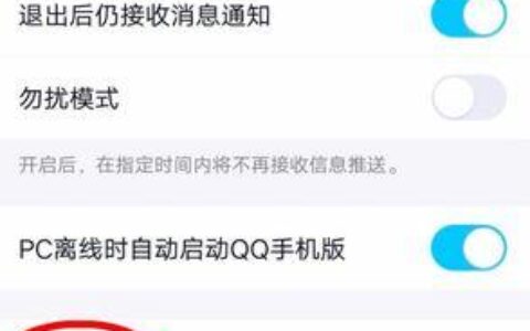 QQ如何取消关注？