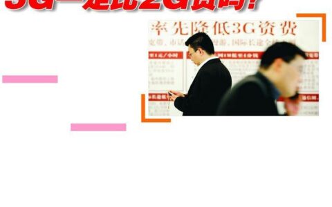 3G比2G的优势