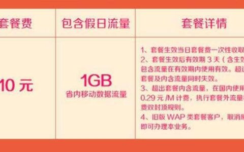 假日流量包是什么时候可以用？