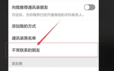 如何从微信通讯录删除好友？（图文详解）