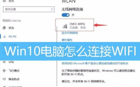 笔记本如何连接开放性无线网络？