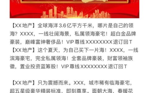 房地产销售发给客户短信范本