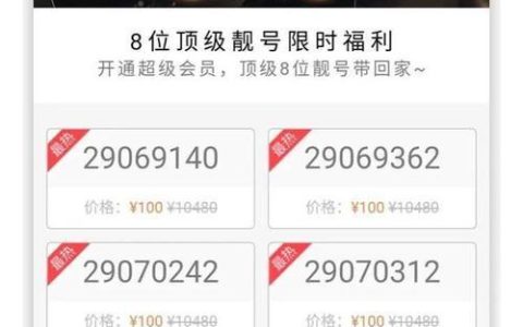 QQ靓号交易平台哪家好？久久靓号网深度评测