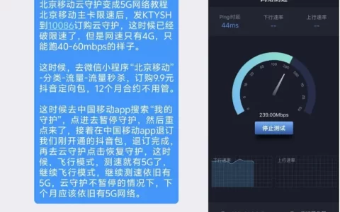 北京移动最新5G破限速方案