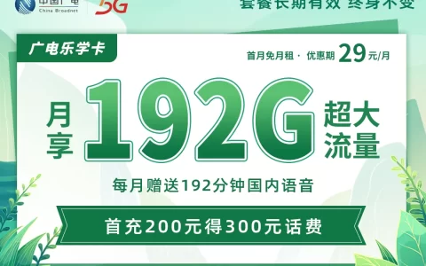广电乐学卡怎么样？套餐详情介绍