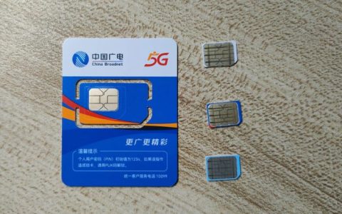 广电卡怎么样?信号好不好？广电卡优势和销户流程