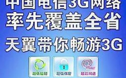 中国电信还有3G网络吗？现状与展望