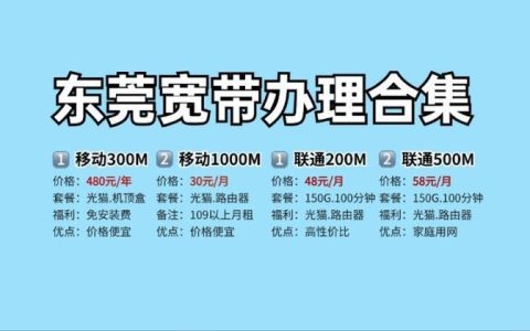 佛山移动宽带：资费套餐全解析，助您找到最优选择