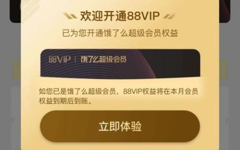 88VIP开通后悔了？教你如何冷静处理