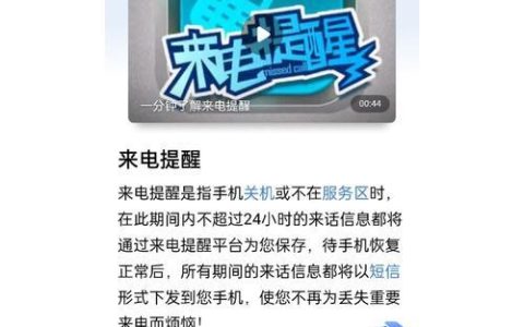 手机关机也不怕错过重要来电：来电提醒业务详解