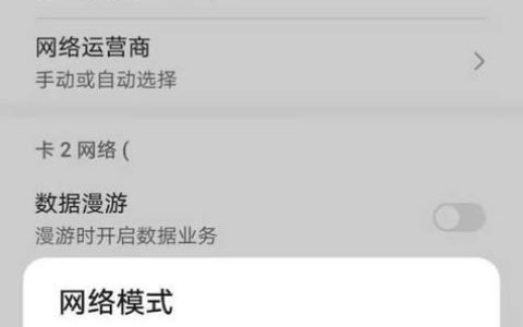手机卡显示2G？别慌，原因和解决方法都在这！
