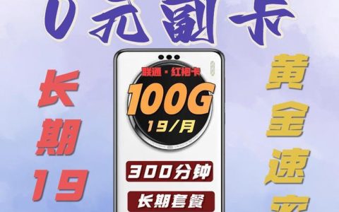 19元1个月流量卡：是馅饼还是陷阱？深度解析低价流量卡背后的真相