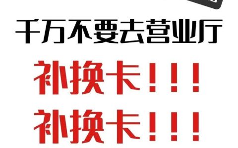 SIM卡丢失不用慌，补办攻略全解析！