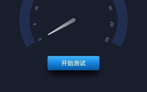 手机上网测速：轻松掌握网络速度