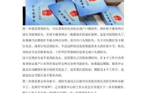 农村合作医疗卡丢失？别慌，手把手教你补办！