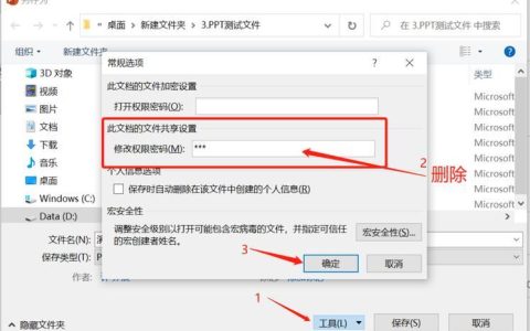 PPT密码取消：轻松找回文件自由