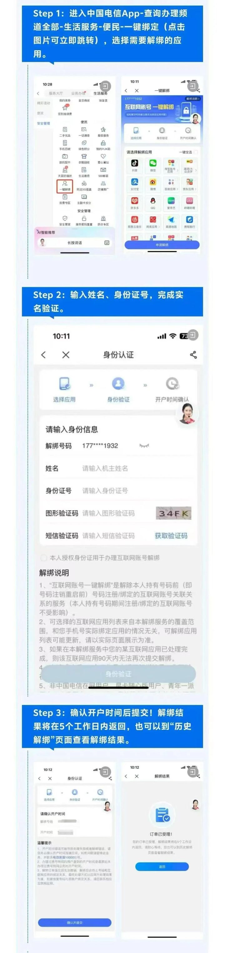 三网最新清空原机主注册账号方法-1