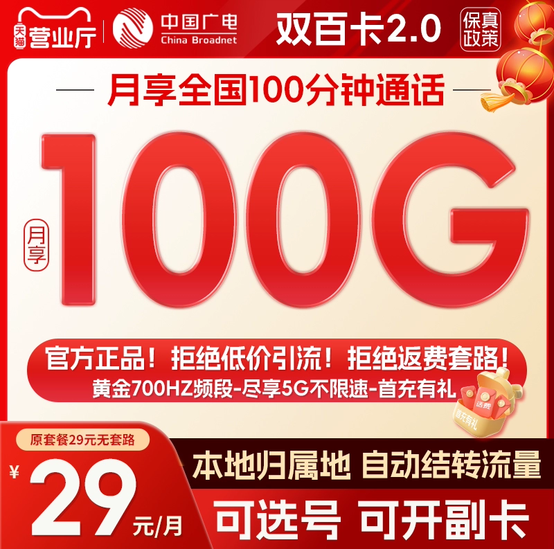 广电双百套餐2.0与惠民卡哪个好？两款套餐对比2025-有卡网