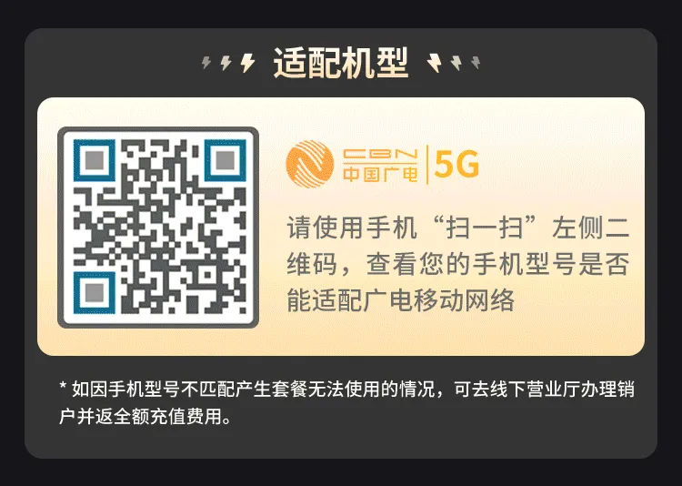 广电升卿卡：29元192G+流量全通用+自选归属地+5年长期优惠-2