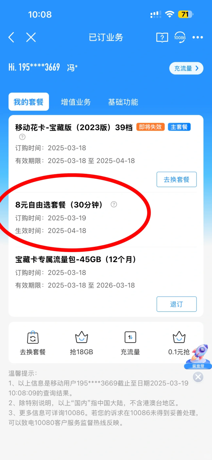 现在移动套餐最便宜的多少钱? 2025年移动低月租套餐一览-1