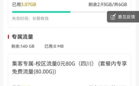 四川联通沃派熊猫卡18元套餐详情