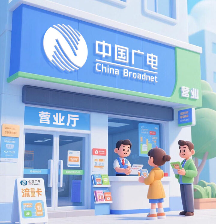 2026广电卡好用吗?中国广电5G信号实测、优缺点全汇总-1 2026广电卡好用吗?中国广电5G信号实测、优缺点全汇总-1