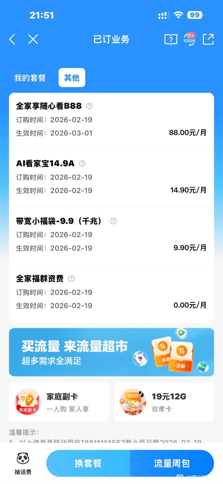 四川移动爱心宽带2026最新收费标准曝光：0元or每月10元就能办？真实办理指南-1