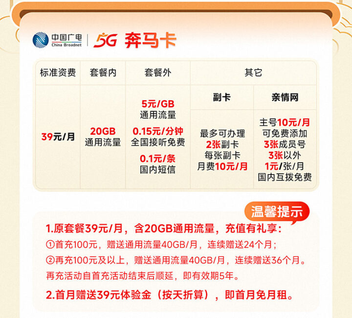 广电奔马卡为什么只有40G？真相揭秘：首充+活动才能冲90G！-1