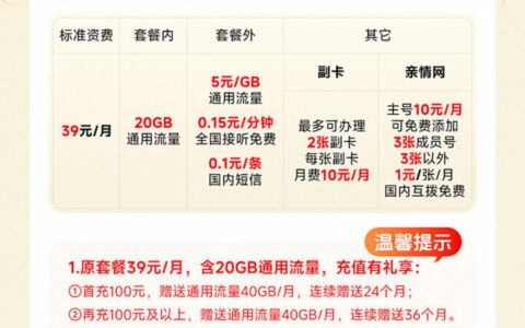 广电奔马卡月租到底多少？2026实测39元90G真相曝光