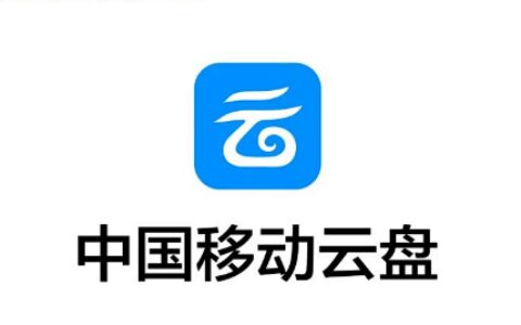 中国移动云盘是免费的吗？移动用户白嫖20G，但这几个坑你得知道