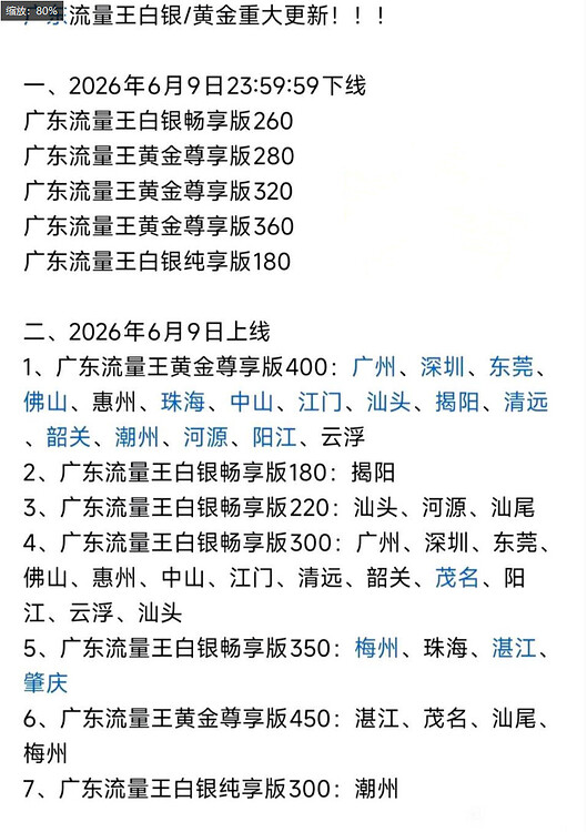 广东流量王白银畅享版300:38元真能买到300G通用流量吗?-1 广东流量王白银畅享版300:38元真能买到300G通用流量吗?-1