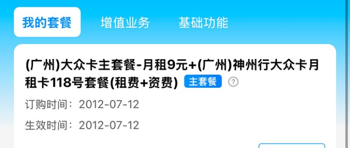 广州从化0元卡怎么办理？别找了，这卡早就绝版了-1